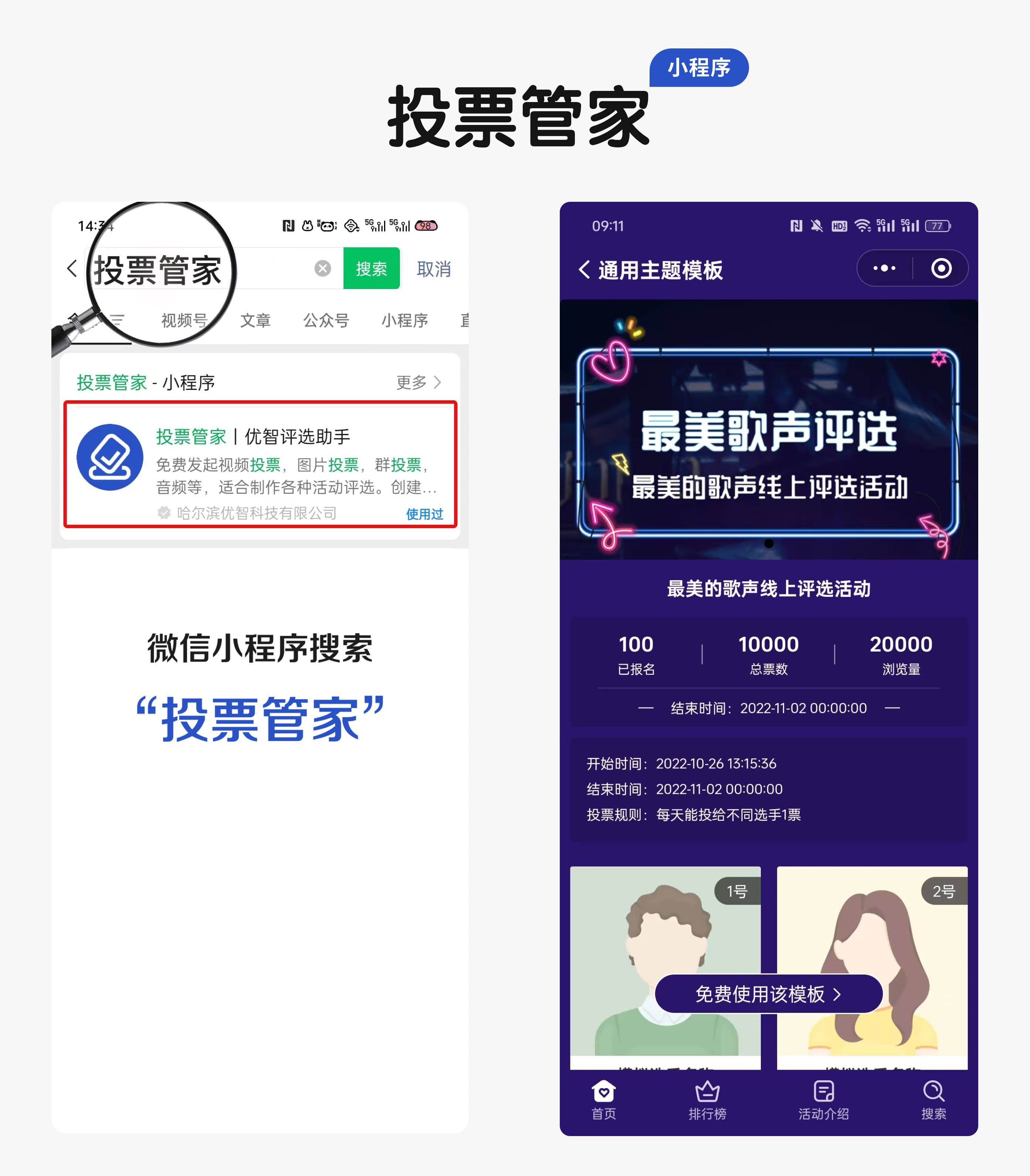 骤解读！投票系统免费获取制作教程开元棋牌声乐大赛投票评选活动步(图2)