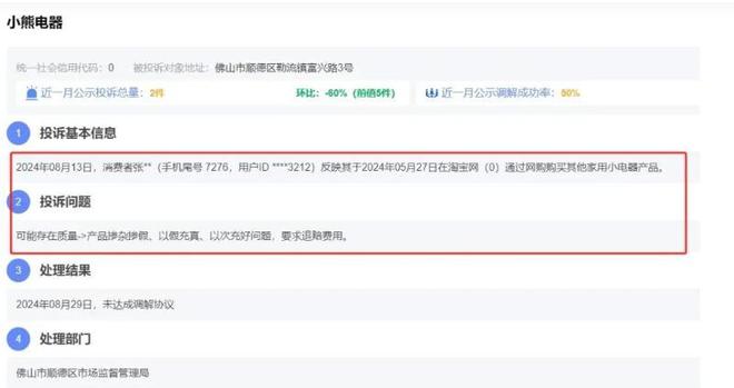 一收割中产的家电巨头跌落神坛开元棋牌被曝以假充线%！又(图2)